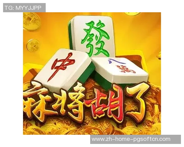 pg电子麻将胡了单机-探索PG电子麻将，单机胡牌新体验-pg电子麻将胡了单机