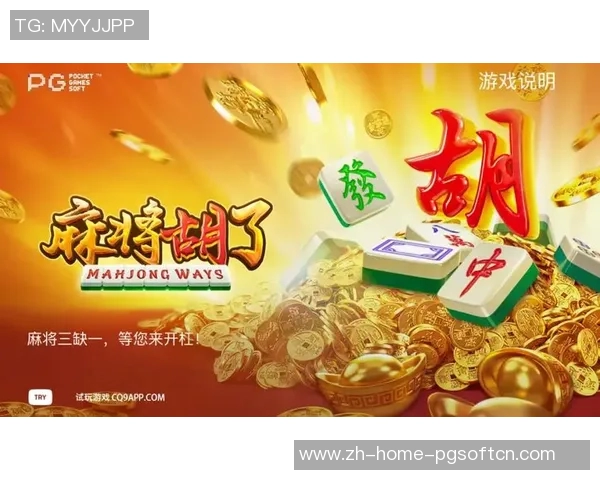 pg电子麻将胡了2口诀-关于pg电子麻将胡牌2口诀的研究-pg电子麻将胡了2口诀